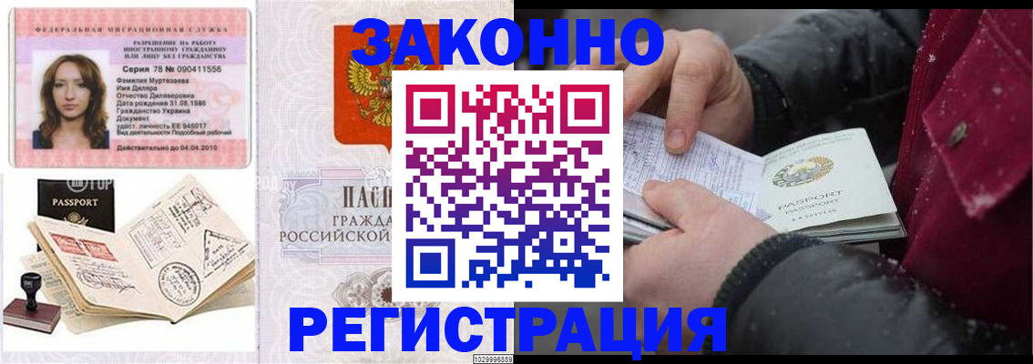 прописка для кредита в Уфе