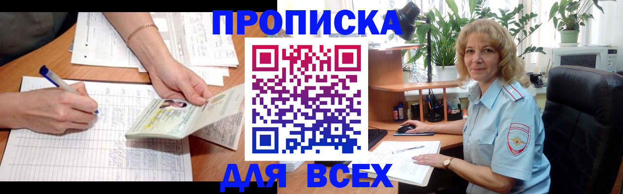 прописка для кредита в Уфе