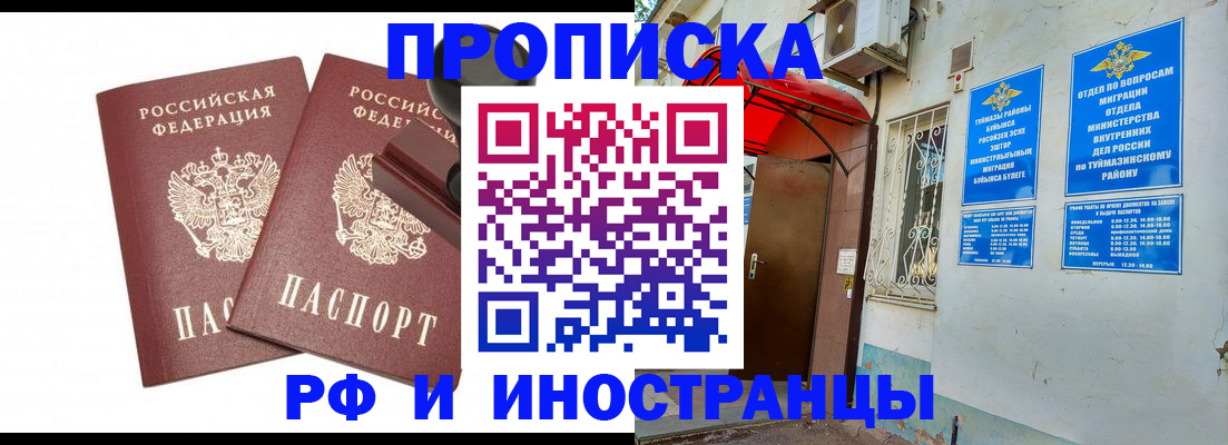 временная регистрация в квартире в Уфе
