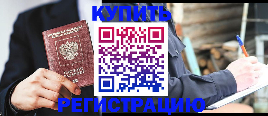 прописка в Уфе