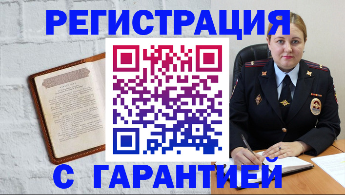 прописка регистрация в Уфе